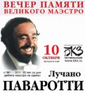 CONCERT IN MEMORY OF LUCIANO PAVAROTTI 